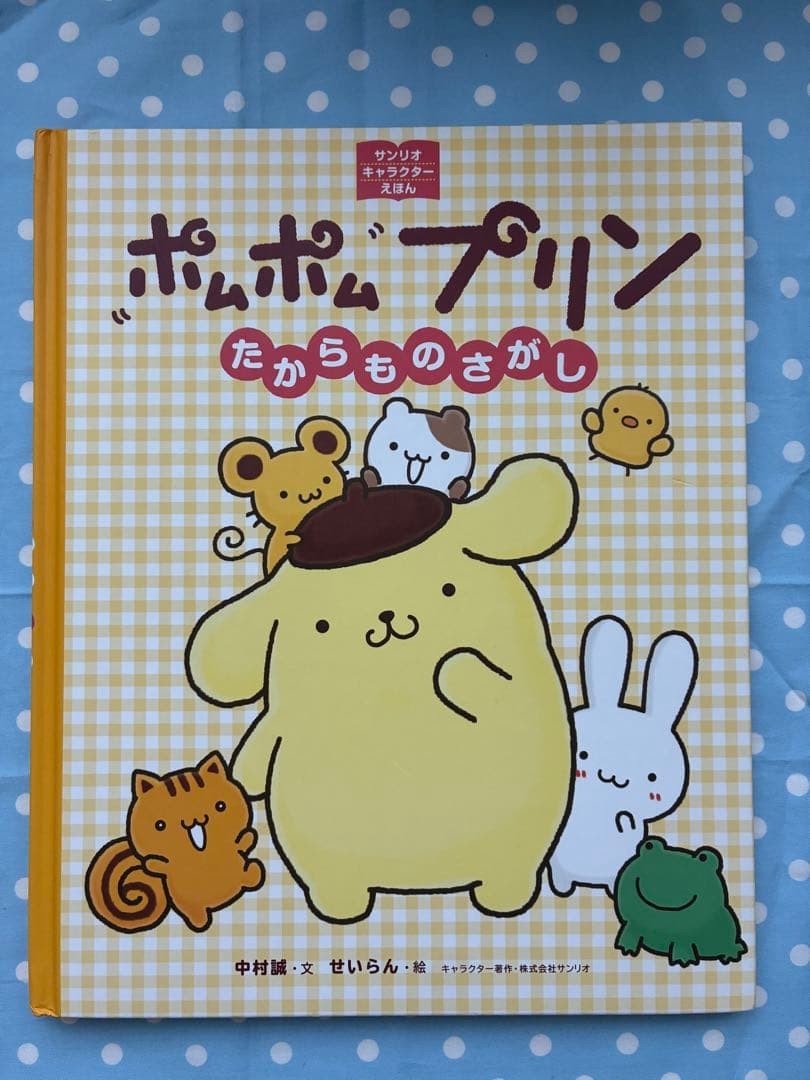 Sanrio Pompompurin First Edition Picture Book Toy Treasure Search