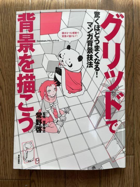 How to Draw Background Technique “Grid” Japan Anime Manga Art Guide Book Used