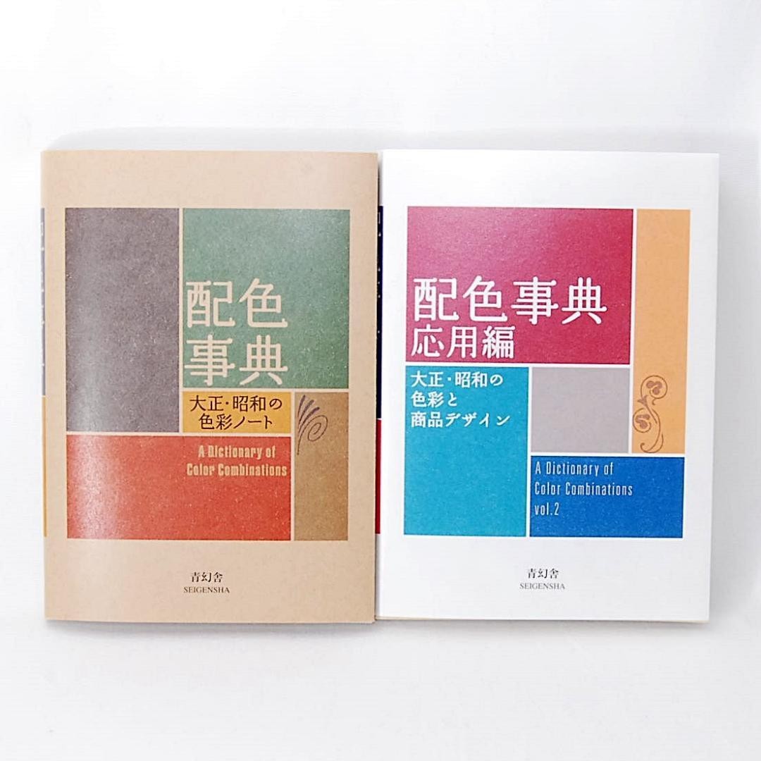 Dictionary of Color Combinations Vol.1 & 2 Japanese Creative 2 Books Set JP NEW