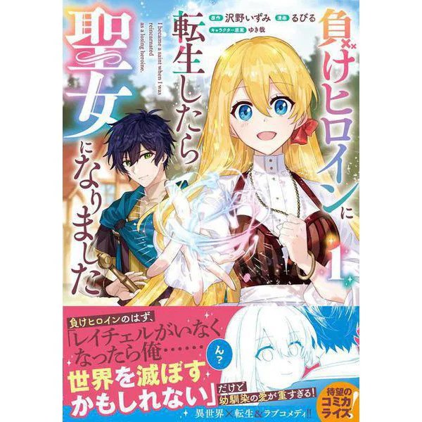Comic Book Japanese General Audience B6 148 Pages 6.7in x 5.1in by Izumi Sawano